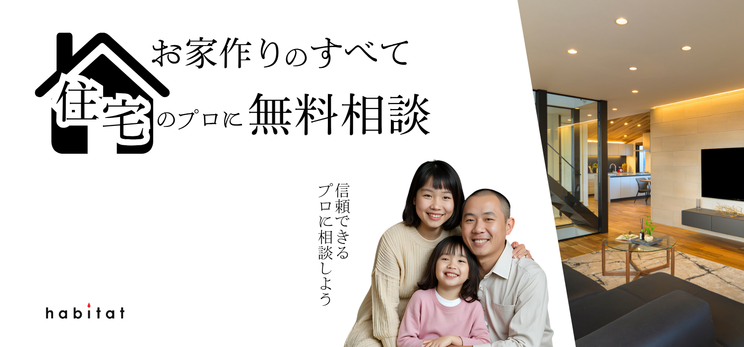 無料相談バナーのイメージ