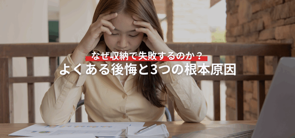よくある後悔と3つの根本原因の画像