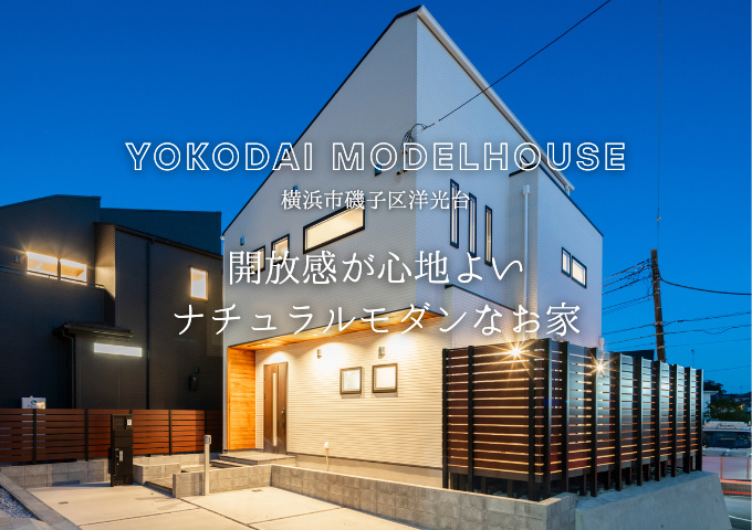モデルハウス紹介画像