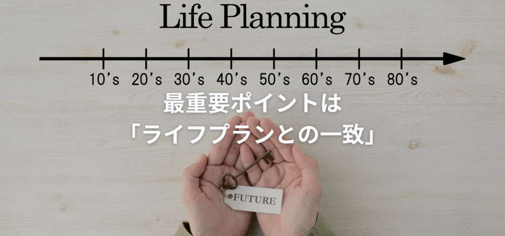 ライフプランニングを表す画像