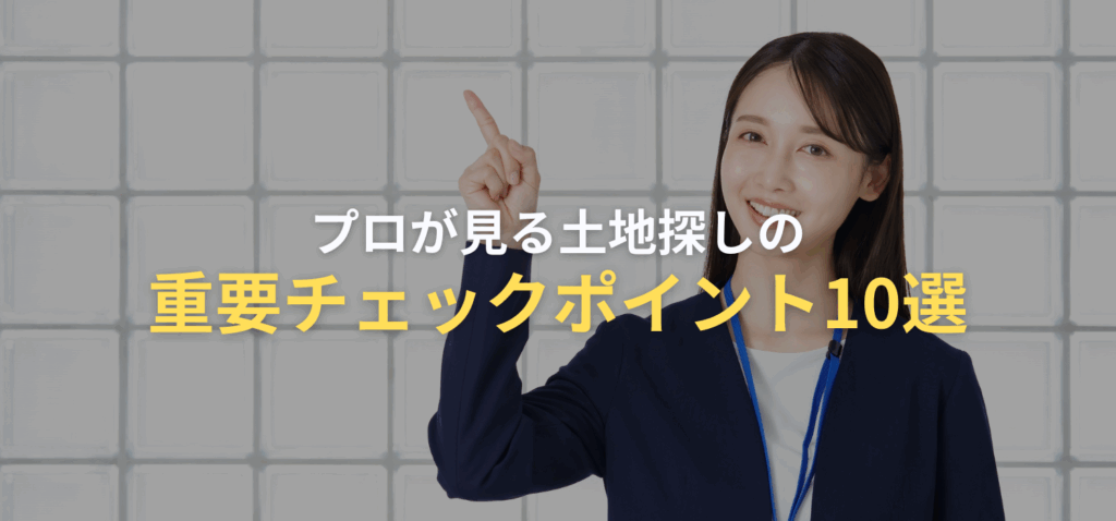 チェックポイント