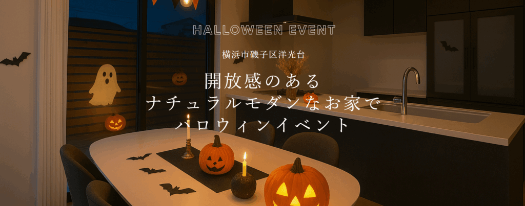 ハロウィンイベントのバナー