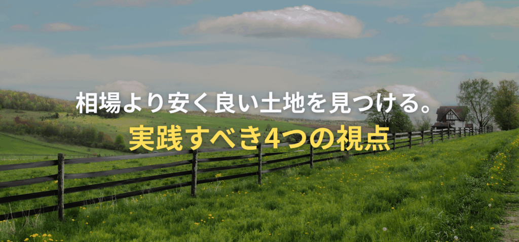 実践すべき4つの視点